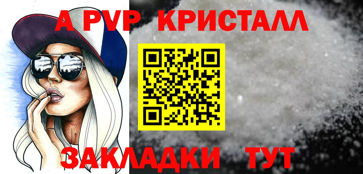 Alfa_PVP крисы CK Биробиджан