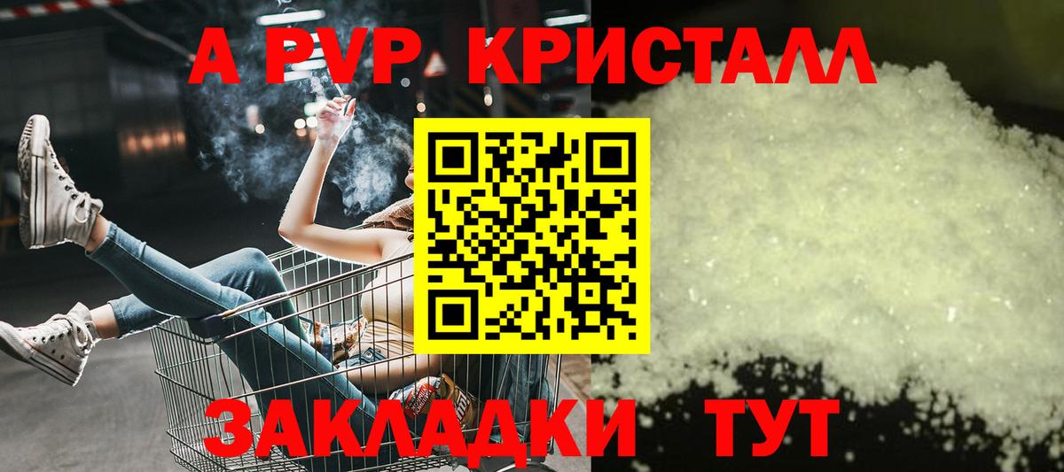 Биробиджан  A PVP крисы CK  Альфа ПВП СК КРИС  APVP крисы CK  Alpha-PVP  Вход с VPN 
