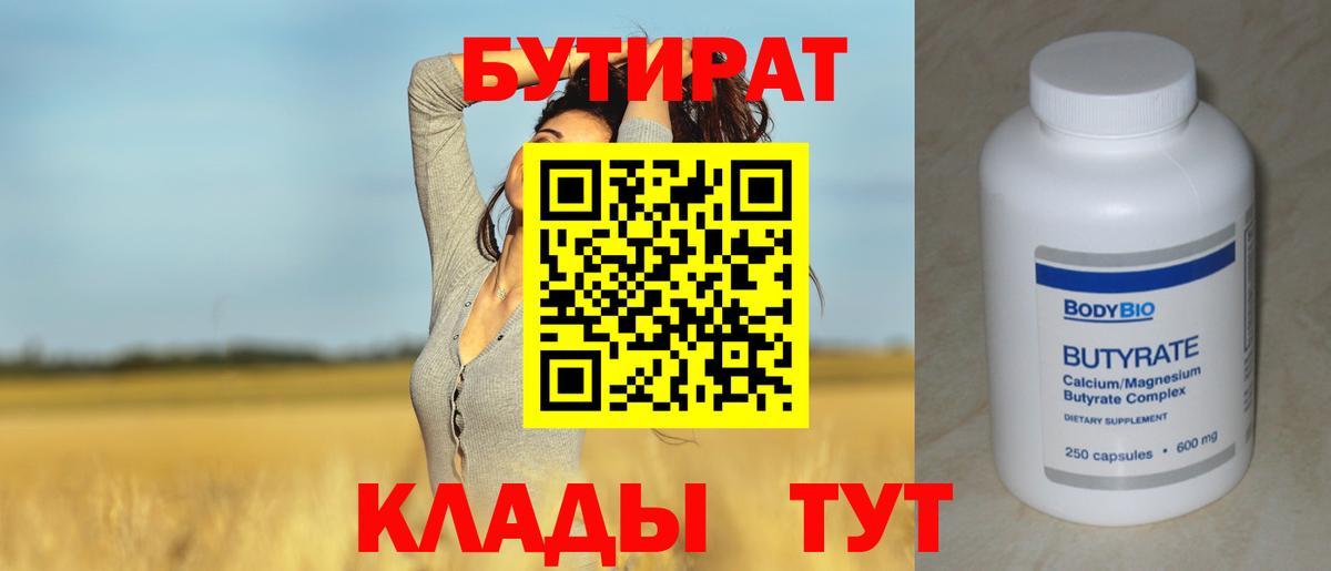 Бутират жидкий экстази Биробиджан