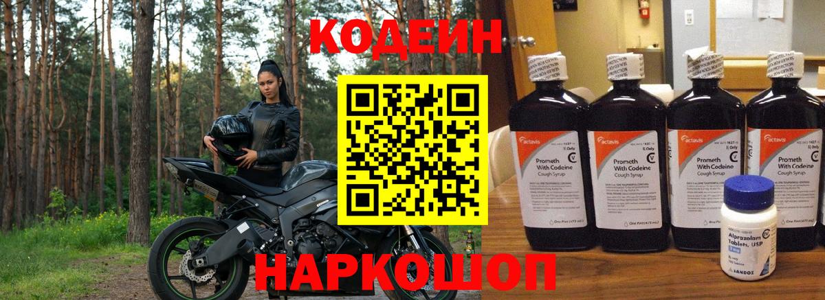 Биробиджан  Кодеин напиток Lean (лин)  Вход с VPN 