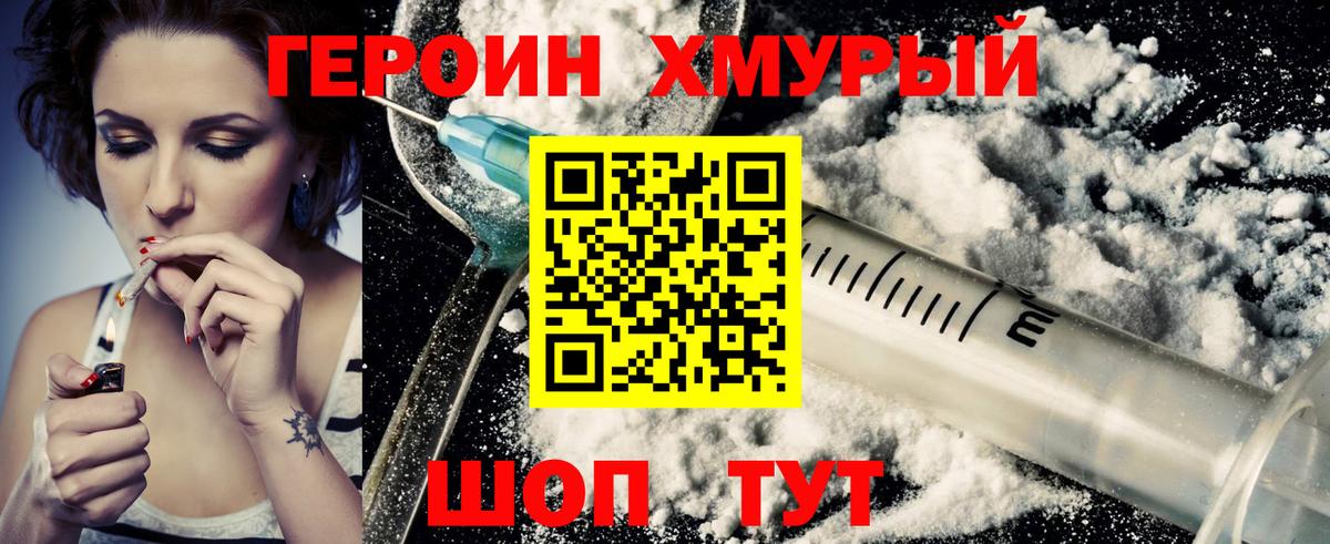 Биробиджан  Героин герыч  Вход с VPN 