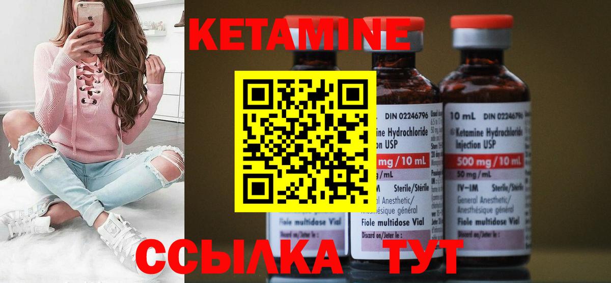 КЕТАМИН ketamine Биробиджан