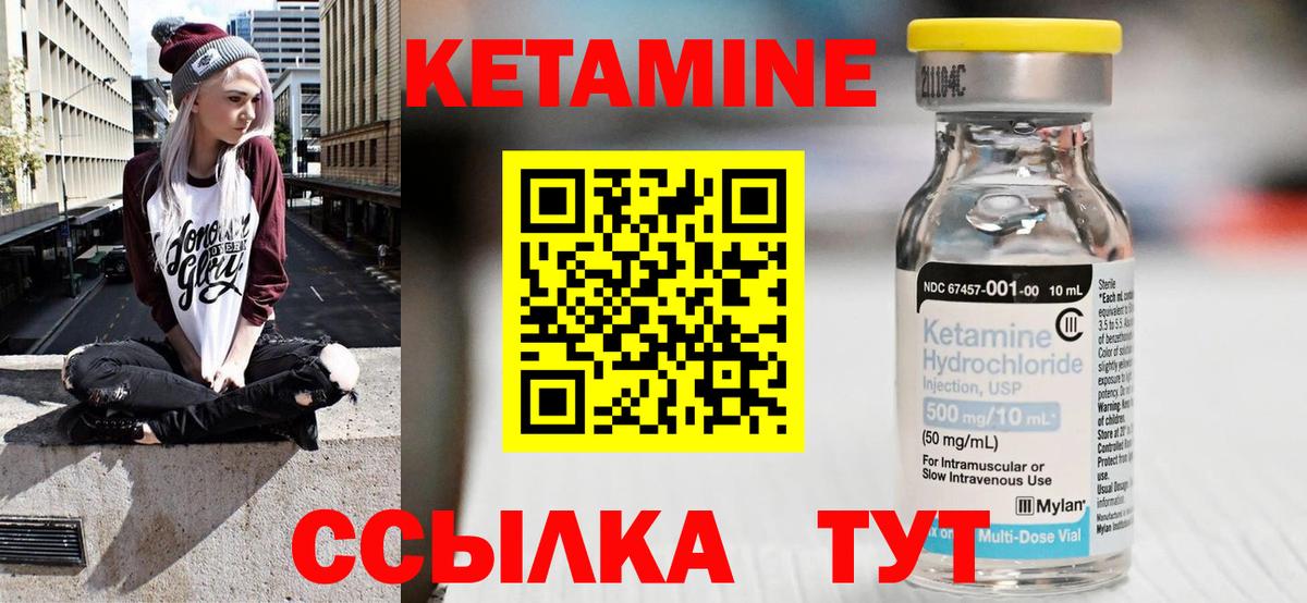 Биробиджан  КЕТАМИН VHQ  Вход с VPN 