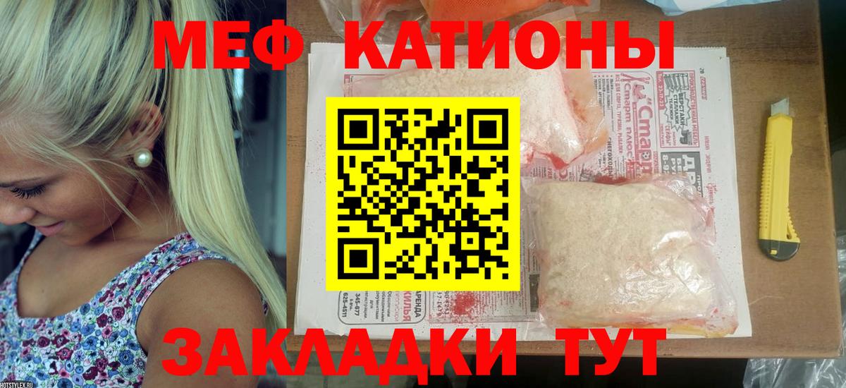Меф мяу мяу  Биробиджан