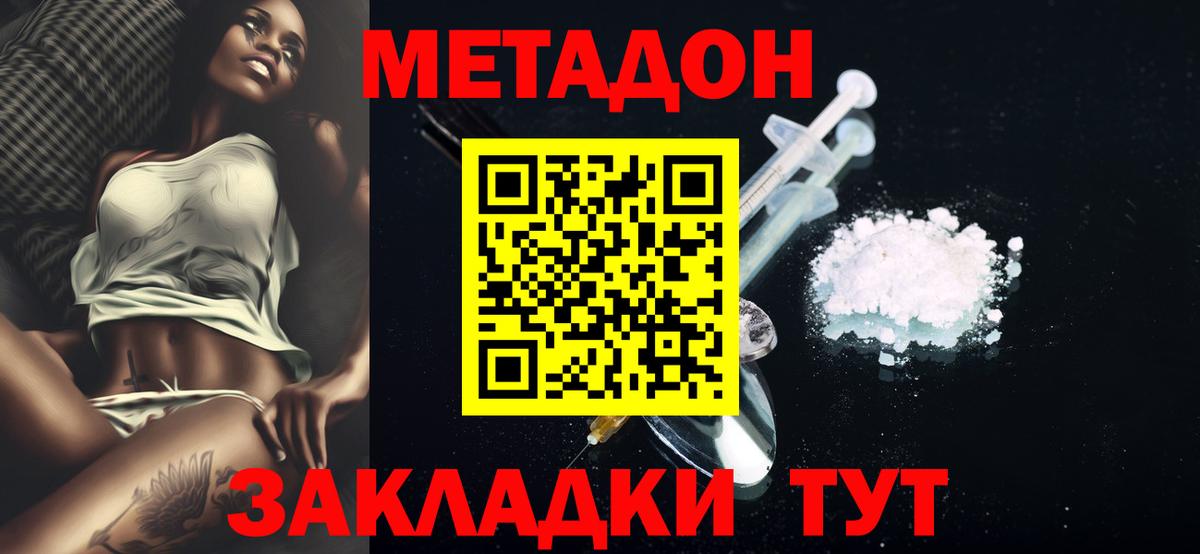 Метадон мёд  Вход с VPN  Биробиджан 